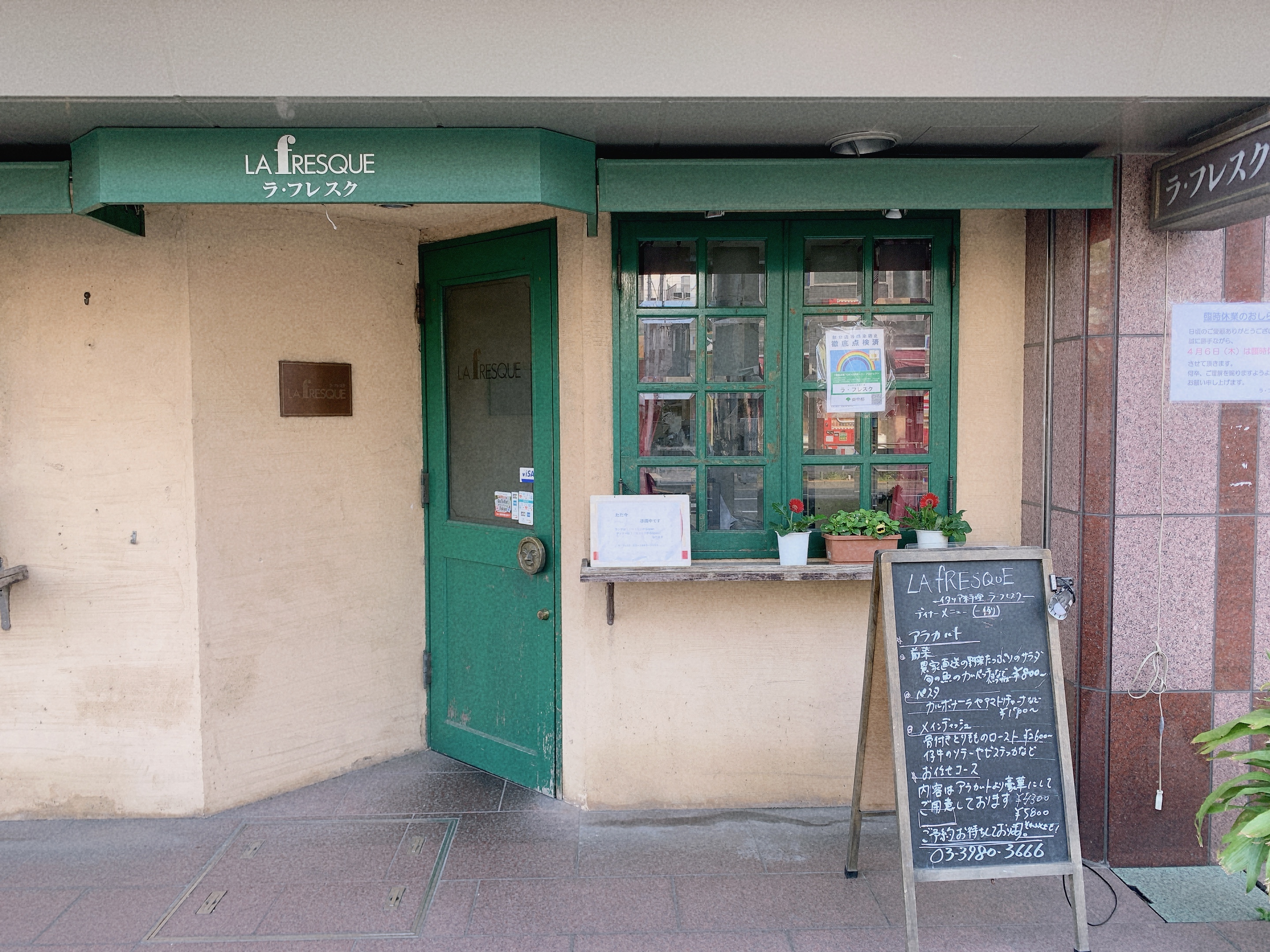 LA fRESQUE（ラ・フレスク） – イタリア料理店