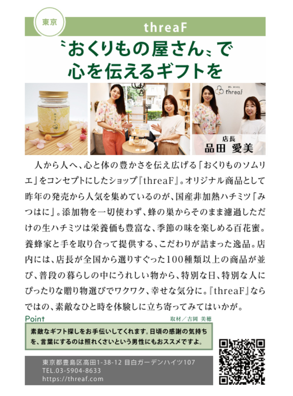 「B.S.TIMES」59号にthreaFが掲載されました